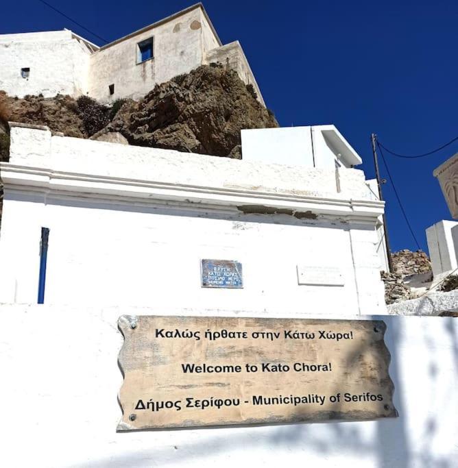 Στου Βάρδα, Χώρα, Σέριφος Daire Dış mekan fotoğraf
